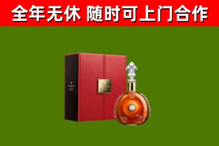 大冶回收路易十三