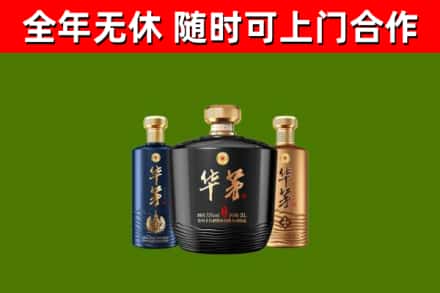 大冶烟酒回收华茅酒.jpg