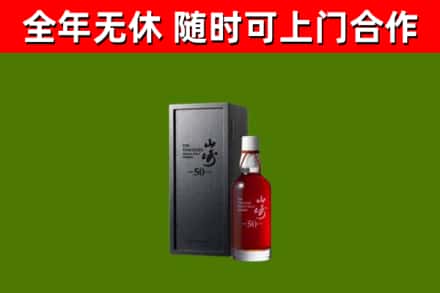大冶回收山崎洋酒