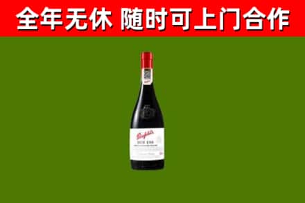 大冶回收奔富红酒