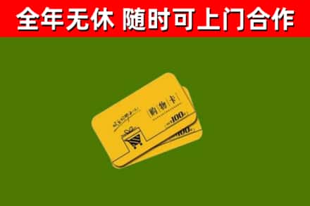 大冶烟酒回收购物卡.jpg
