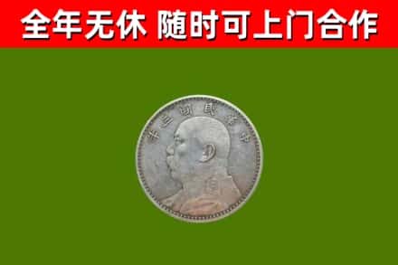 大冶烟酒回收袁大头.jpg