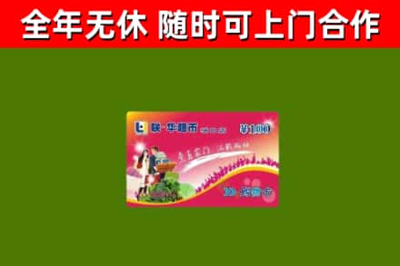 大冶烟酒回收超市卡.jpg